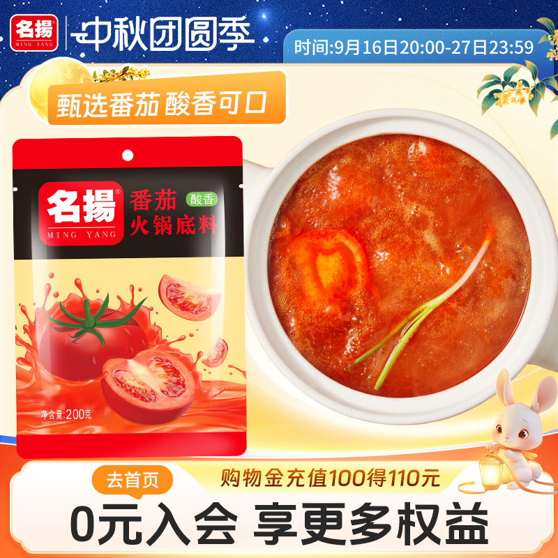 名扬番茄火锅底料味酸香靓汤图片