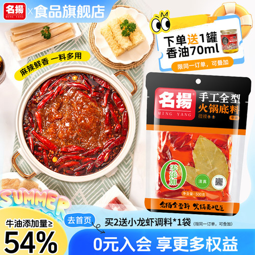 名扬牛油手工全型四川冒菜干锅