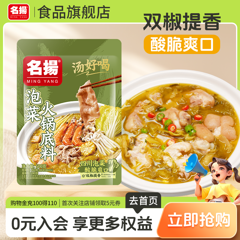 【新品】名扬泡菜火锅底料小叶芥菜酸汤酸辣爽口泡菜猪蹄调味料