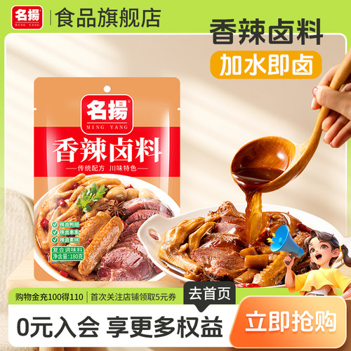 名扬香辣卤料四川成都