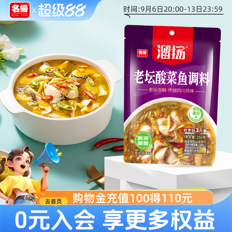 不炒料更方便四川成都酸菜鱼名扬图片