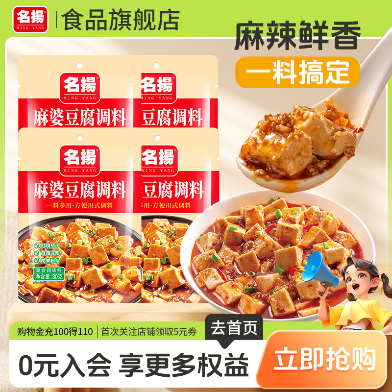 【秒杀】名扬麻辣香锅麻婆豆腐调料炒菜料酱料四川特产调干锅料虾