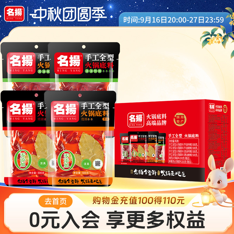 名扬微辣鲜菌汤香油送礼火锅底料图片