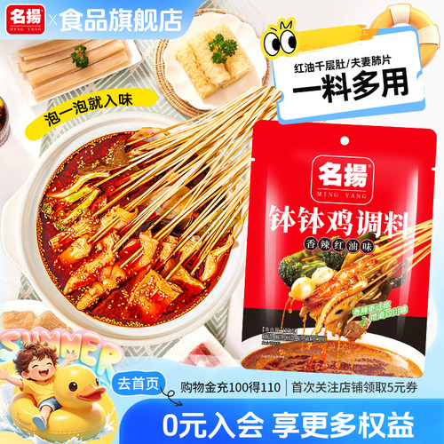 名扬钵钵鸡调料四川成都
