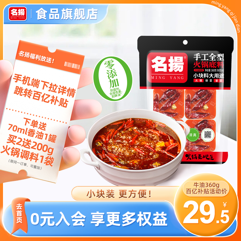 名扬牛油麻辣火锅底料360g手工全型料麻辣香锅水煮肉片调料旗舰店 粮油调味/速食/干货/烘焙 火锅调料 原图主图