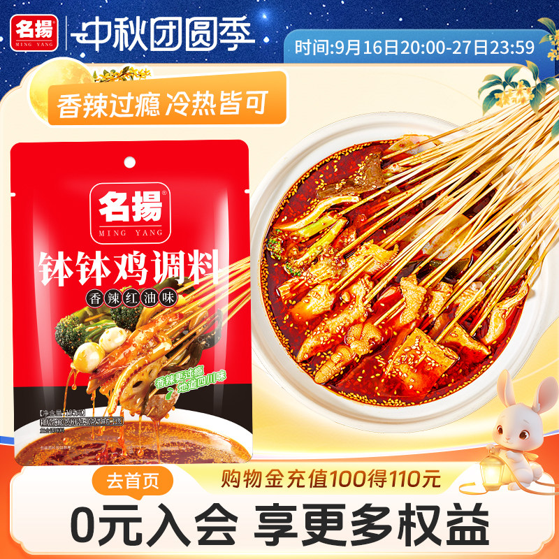 名扬钵钵鸡调料四川成都图片