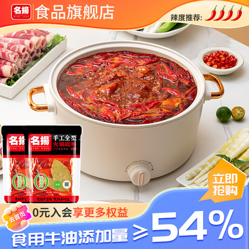 名扬火锅底料四川成都
