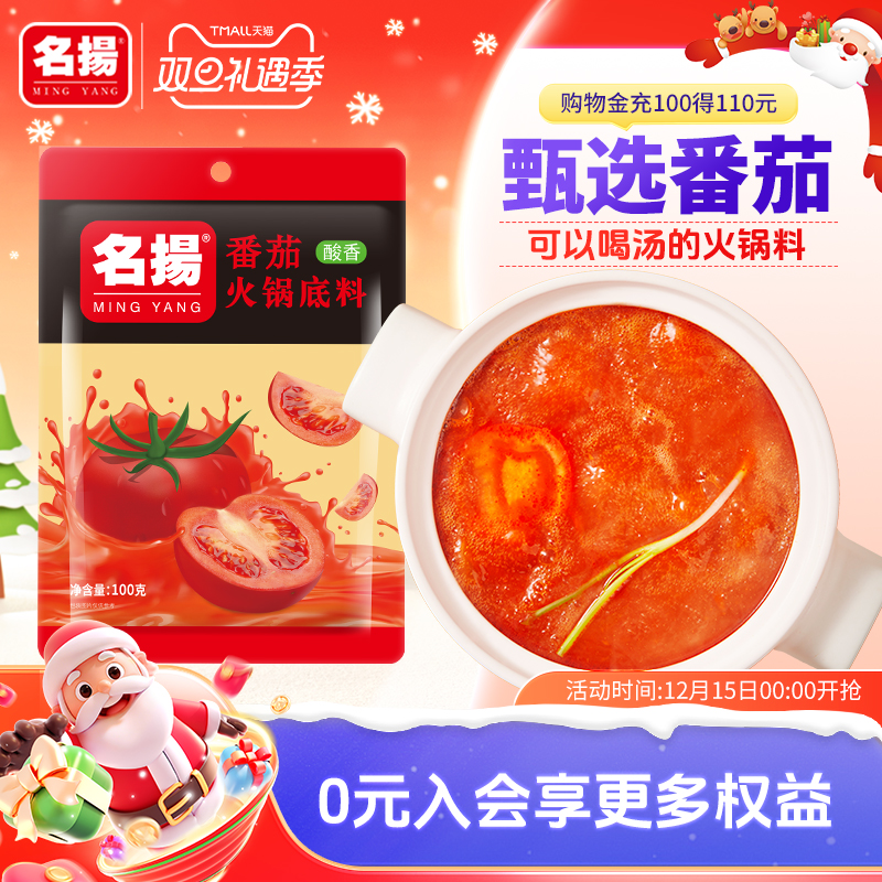 名扬番茄火锅底料味酸香靓汤