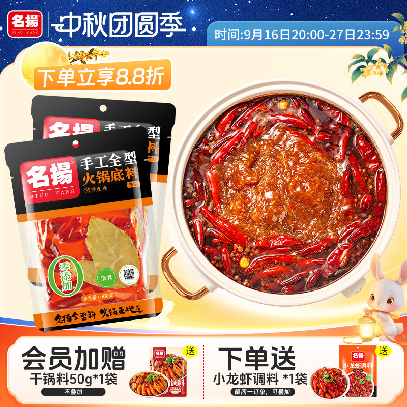 名扬微辣手工全型冒菜火锅底料图片