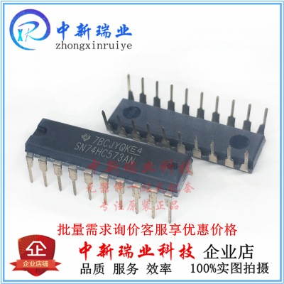 直插 SN74HC573AN 全新原装进口 DIP-20 74HC573 D型锁存器