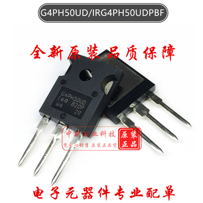IGBT晶体管 G4PH50UD 新原装进口 IRG4PH50UDPBF 1200V45A TO-247