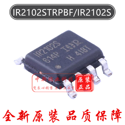 IR2102STRPBF 全新原装进口 IR102S 2102S 半桥栅极驱动器 SOP-8