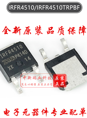 场效应管 IRFR4510TRPBF 全新原装 IRFR4510 N沟道100V56A TO-252