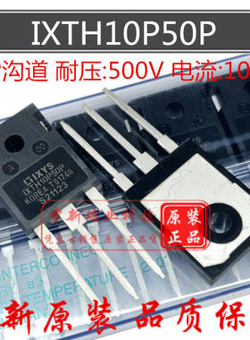 全新原装进口 IXYS IXTH10P50P P沟道 500V 10A 场效应管 TO-247