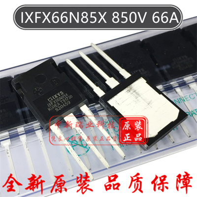 全新进口原装 IXFX66N85X N沟道 66A 850V 场效应管 直插 TO-247