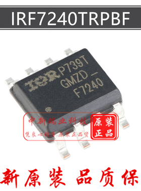 IRF7240TRPBF 全新进口原装 F7240 P沟道40V 10.5A场效应管 SOP-8