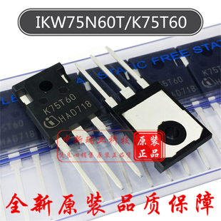 K75T60 全新原装 IKW75N60T 600V 75A IGBT 场效应管 直插 TO-247