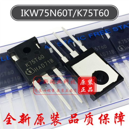 全新原装进口场效应管IKW75N60T