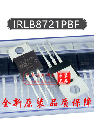 全新原装进口场效应管IRLB8721