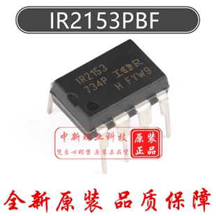 IR2153PBF 全新原装 丝印IR2153 自振荡600V半桥栅极驱动器 DIP8