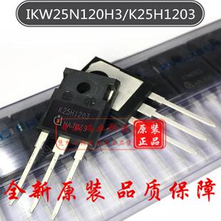 IGBT单管 K25H1203 全新原装 IKW25N120H3 1200V 25A 直插 TO-247
