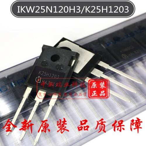 IGBT单管 K25H1203 全新原装 IKW25N120H3 1200V 25A 直插 TO-247