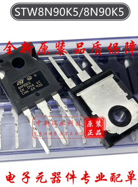 场效应管 STW8N90K5 全新原装进口 8N90K5 N沟道 900V 8A TO-247