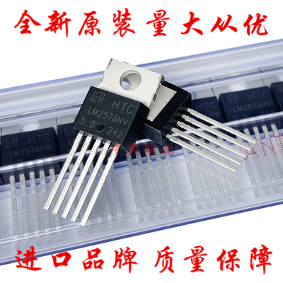 全新HTC原装进口 稳压器 LM2576HVT-5.0 直插TO-220 LM2576HV-5.0