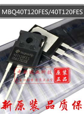 IGBT单管 MBQ40T120FES 全新原装 40T120FES 场效应管 直插TO-247