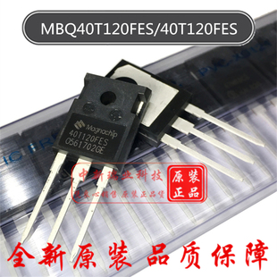 IGBT单管 MBQ40T120FES 全新原装 40T120FES 场效应管 直插TO-247