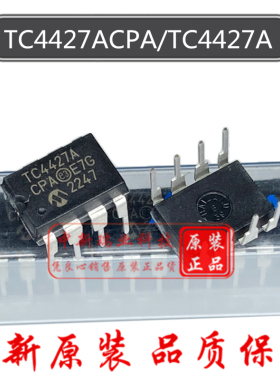 全新原装 TC4427A TC4427ACPA MOSFET IGBT 栅极驱动器 直插DIP-8