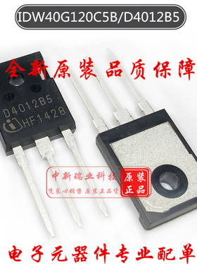 D4012B5 碳化硅二极管 IDW40G120C5B 全新原装 1200V 40A TO-247