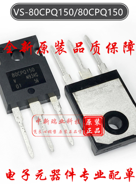 肖特基二极管 VS-80CPQ150 全新原装进口80CPQ150 150V40A TO-247