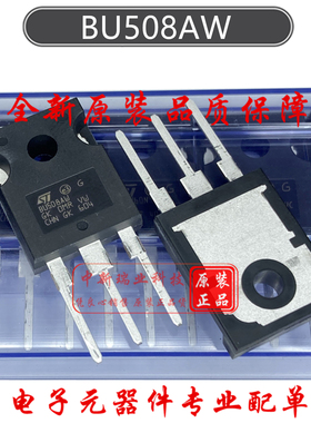 BU508AW 全新原装 700V 8A 标清CRT显示器的高压NPN功率 TO-247