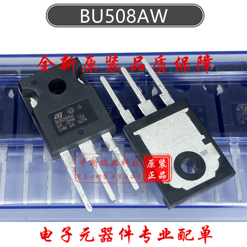 BU508AW 全新原装 700V 8A 标清CRT显示器的高压NPN功率 TO-247