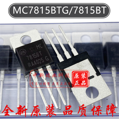 MC7815BTG 全新原装进口  1A 15V 7815BT 电压调节器 直插 TO-220