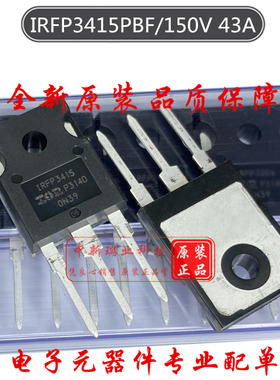 场效应管 IRFP3415PBF 全新原装 IRFP3415 N沟道 150V 43A TO-247