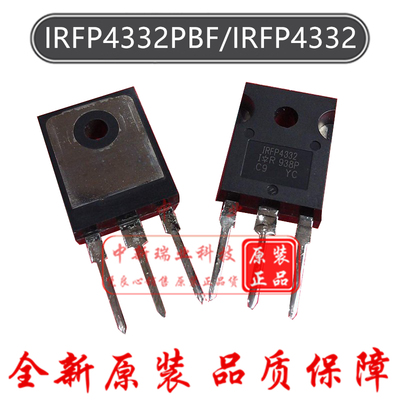 IRFP4332 场效应管 IRFP4332PBF 全新原装进口 250V 57A TO-247