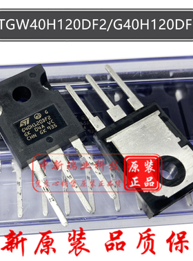 IGBT管 STGW40H120DF2 全新原装 G40H120DF2 1200V80A 直插TO-247