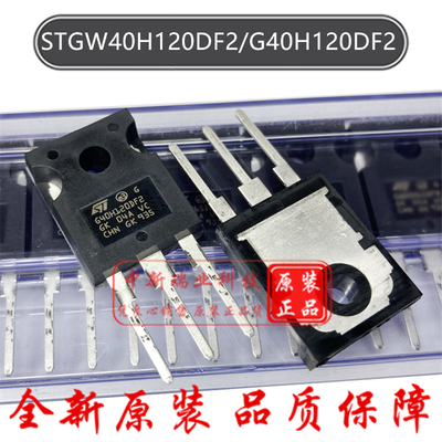 IGBT管 STGW40H120DF2 全新原装 G40H120DF2 1200V80A 直插TO-247