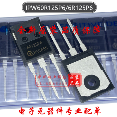 6R125P6 场效应管 IPW60R125P6 全新原装  N沟道 600V 30A TO-247