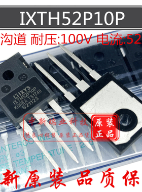 IXTH52P10P 全新原装进口 P沟道 100V 52A MOSFET场效应管 TO-247
