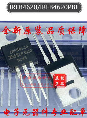 场效应管 IRFB4620 全新进口原装 IRFB4620PBF 25A 200V TO-220
