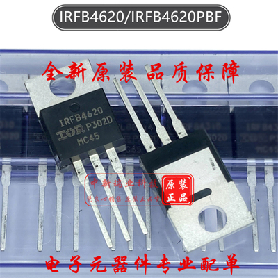 场效应管IRFB4620全新进口原装