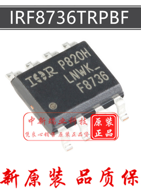 场效应管 IRF8736TRPBF 全新原装 丝印F8736 N沟道 30V 18A SOP-8
