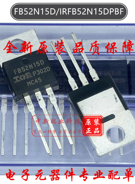 场效应管IRFB52N15DPBF 全新原装 FB52N15D N沟道150V 51A TO-220