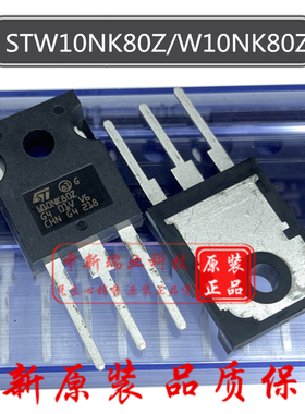 场效应管 STW10NK80Z 全新原装 W10NK80Z N沟道 800V 9A TO-247