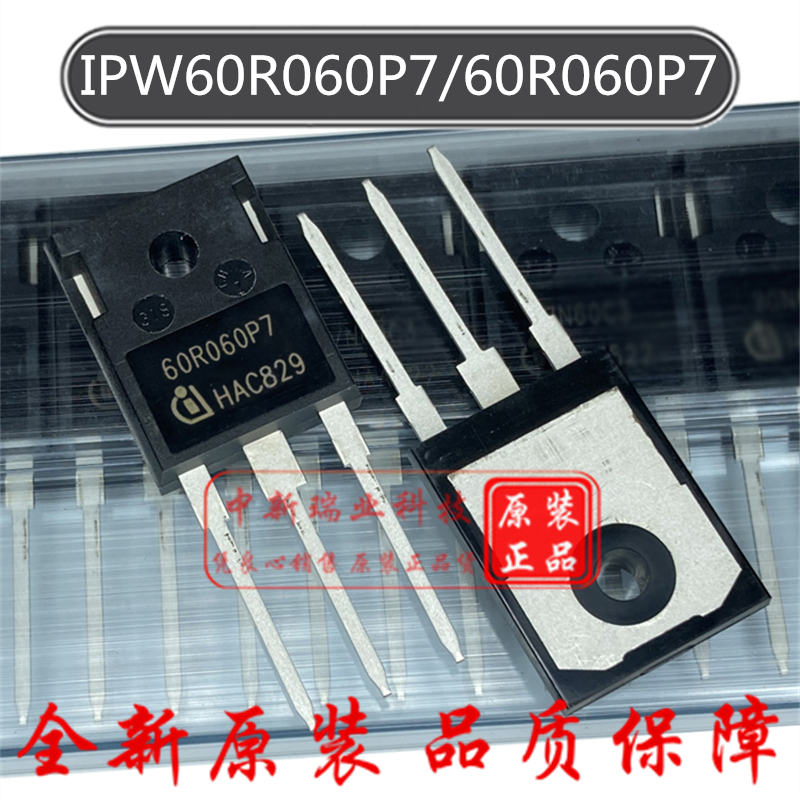 场效应管 60R060P7 全新原装 IPW60R060P7 N沟道 600V 35A TO-247