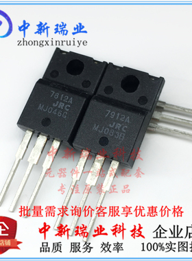 三极管 JRC7912A 全新日本进口原装 NJM7912FA 7812A 直插TO-220F