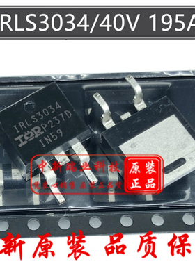 场效应管 IRLS3034TRLPBF 全新原装IRLS3034 N沟道40V195A TO-263